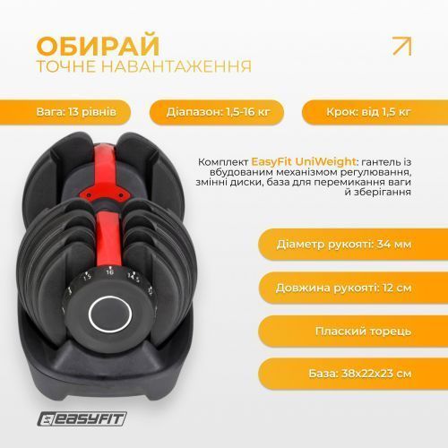 Гантель набірна EasyFit 1,5&ndash;16 кг 305008 фото