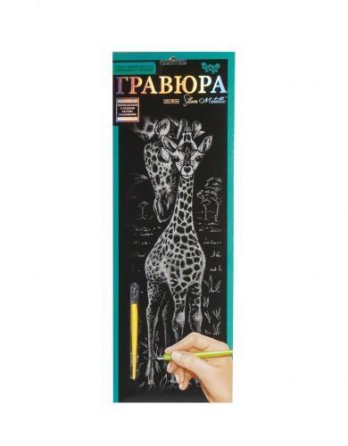 Гравюра "Silver Metallic: Жираф" (B2) рос 47779 фото